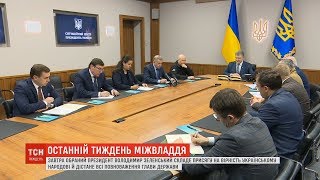 Підкилимна битва: чому депутати так довго відтягували передачу президентських повноважень Підкилимна битва: чому депутати так довго відтягували передачу президентських повноважень