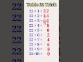 #Math#22Table tricks 🌠😄 learn super fast#short maths#Table#pahada#trendingshorts#youtubeshorts