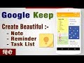 Google keep | know all useful and important features | Hindi