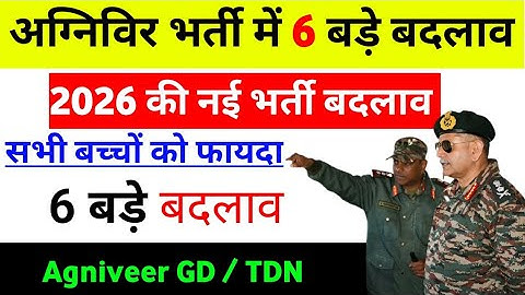 Agniveer army vacancy 6 बड़े बदलाव 2026 | Agniveer army New vacancy 2026 | Agniveer army bharti