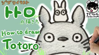 Ghibli Illustration How To Draw Totoro Youtube