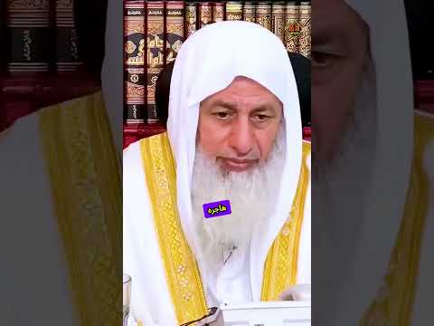 أخوه عاد إلى طليقته التي طلقها ثلاث قبل أن تتزوج زوج آخر فهل يجوز هجره الشيخ مصطفى العدوي غزة