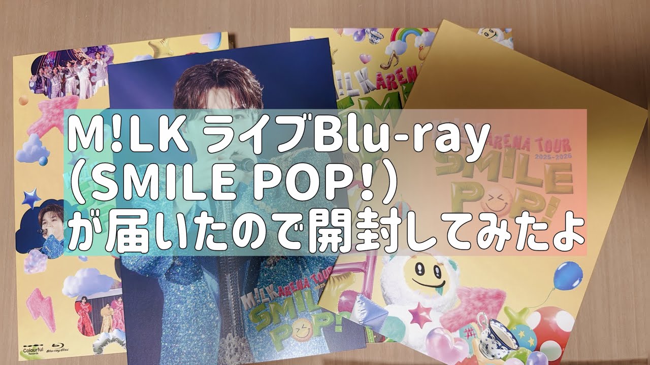 雑談】【M!LK】ライブBlu-ray開封動画（SMILE POP！） - YouTube