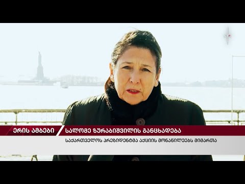 ერის ამბები - საქართველო (08.03.2023)