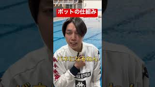 ポットの仕組み