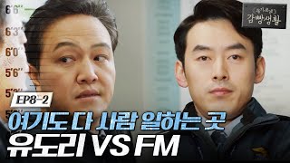 Prison Playbook 팽부장이 ′우리 애들′이라고 했다! (ft.이부장 & 전 작업반장 근황) 171214 EP.8