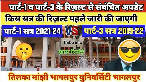 Tmbu part-1 results VS part-3 results  देखिए खास अपडेट किसका results पहले आएगा @UnfilteredbyKAUSHAL