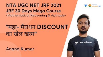 "महा- मैराथन DISCOUNT का खेल खत्म" | Mathematical Reasoning Aptitude | JRF 2021 | Anand Kumar