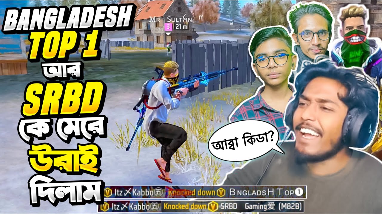V ব্যাজ Bangladesh Top 1 আর SRBD Gaming পড়লো গ্র্যান্ডমাস্টার Pro Lobby তে  😡 একাই মেরে দিলাম ? 😂