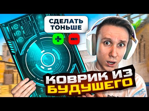 САМЫЙ РЕДКИЙ КОВРИК В МИРЕ ДЛЯ CS:GO