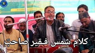 Kalam i Shams Fakeer RA | Ha Mukhti Haro Poktikarn Mo Rovez Chaya || Kashmiri Sufi Song