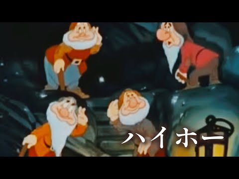 【未開封品】Disney 白雪姫（1937） 7人の小人 「ハイ・ホー」 未開封品】Disney 白雪姫（1937） 7人の小人 「ハイ・ホー」 未