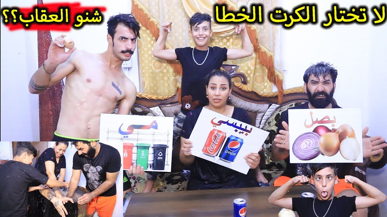 فلم ماين كرافت : لا تختار االكرت الخطأ❌ MineCraft Movie شنو العقاب؟ مريم غركت