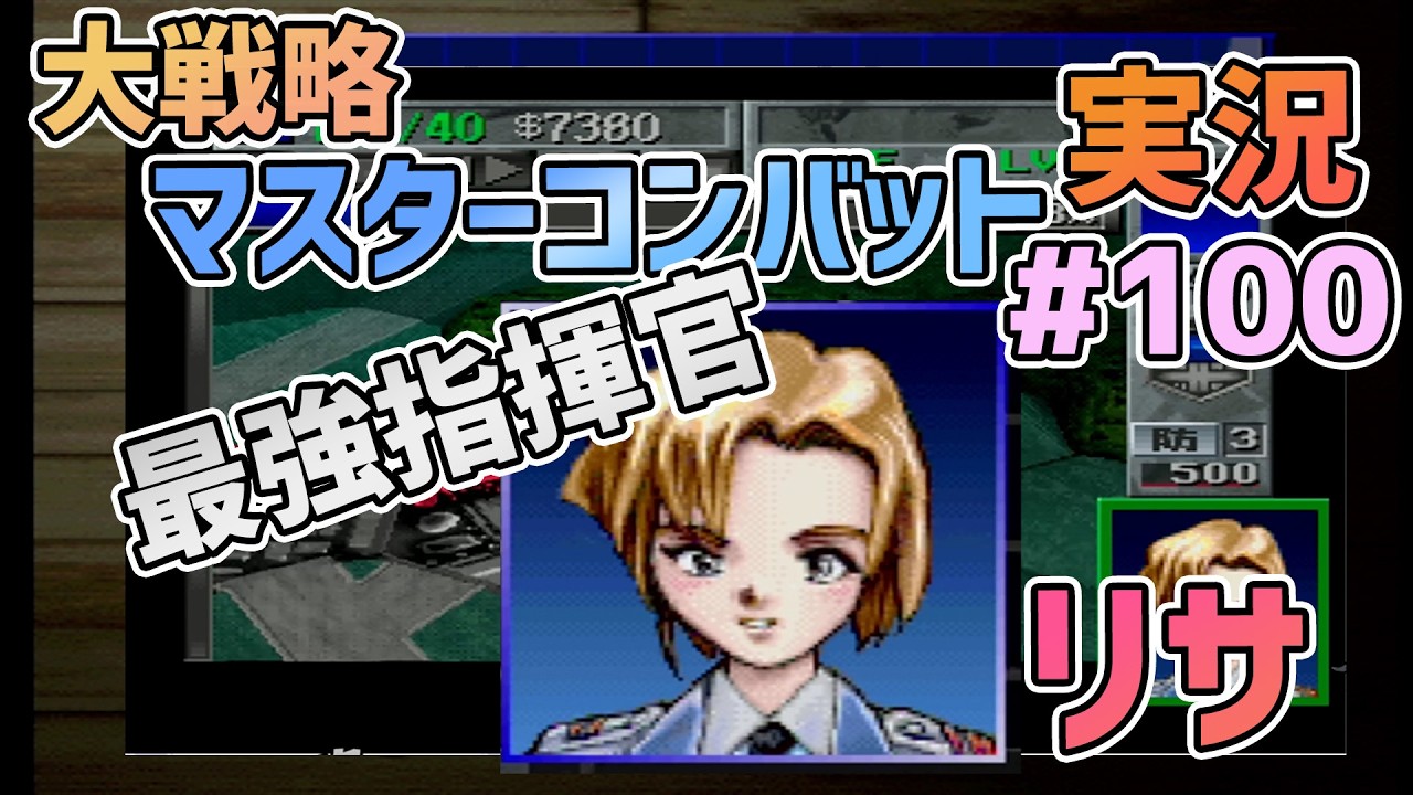 古の大戦略で】現代大戦略EX 大戦略マスターコンバット 大戦略for
