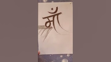how to write maa in hindi.how to write maa in style, how to write maa #shorts #maa #viral