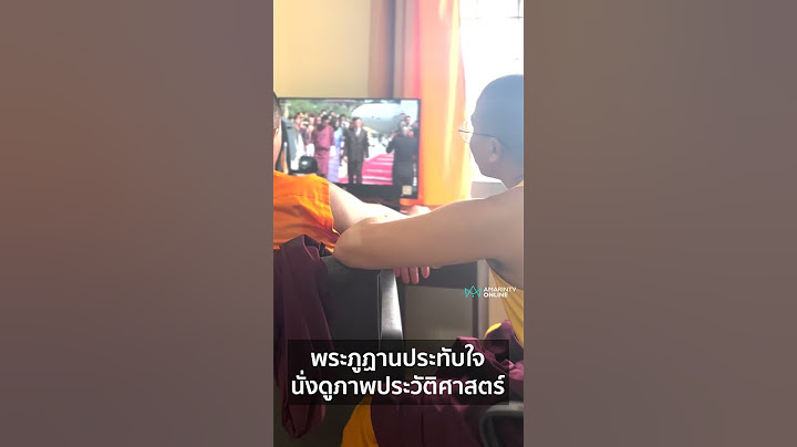 พระภูฏานประทับใจ นั่งดูภาพประวัติศาสตร์