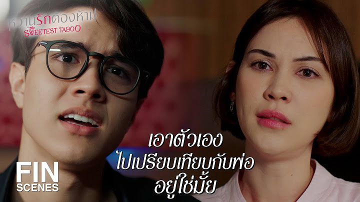 FIN | ทำไมต้องคิดเล็กคิดน้อยไม่เลิก | หวานรักต้องห้าม EP.13 | Ch3Thailand