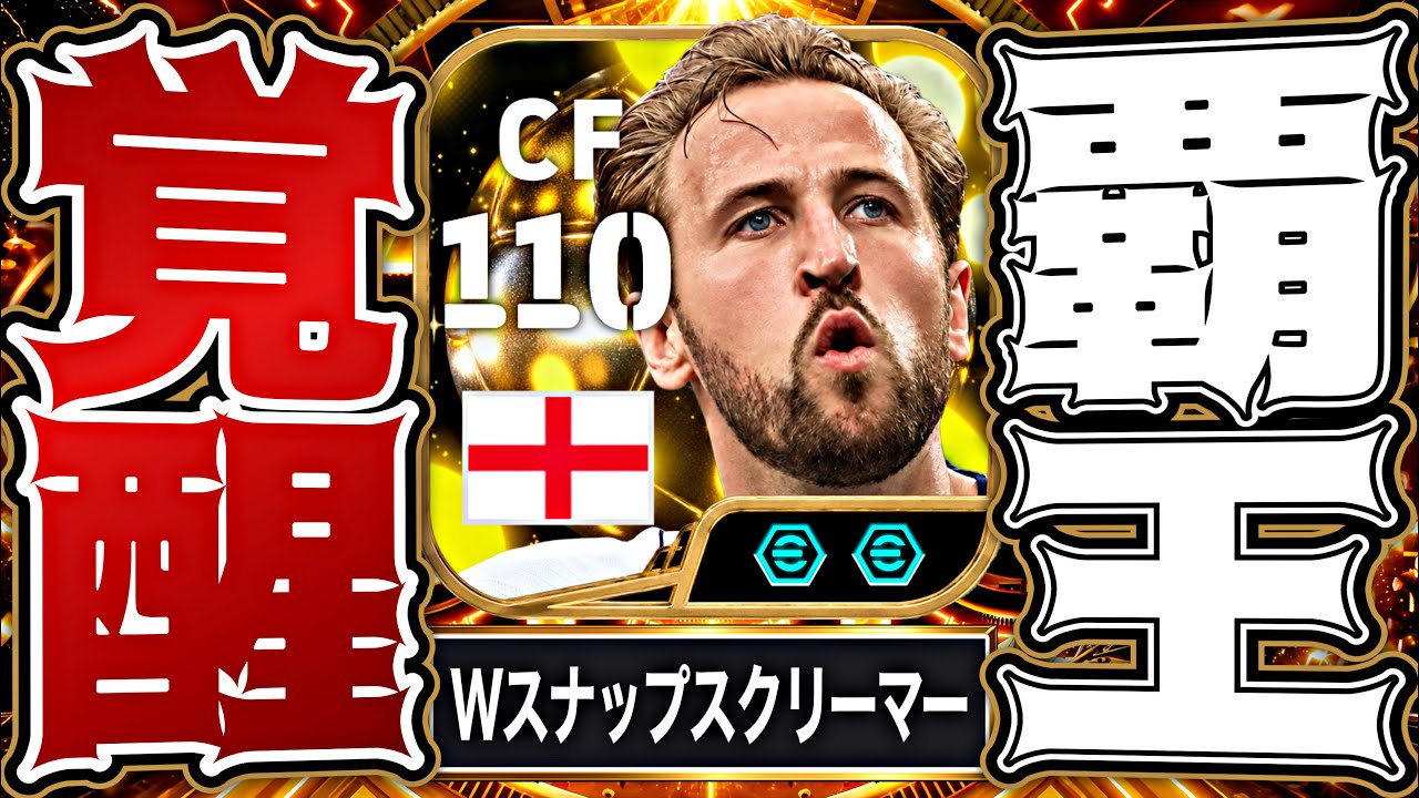 ハリーケインがバロンドール超強化で遂にイーフト最強ストライカーに成りました【eFootball2027アプリ】