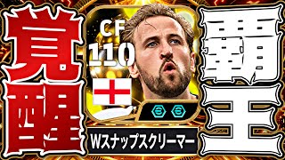 ハリーケインがバロンドール超強化で遂にイーフト最強ストライカーに成りました【eFootball2027アプリ】