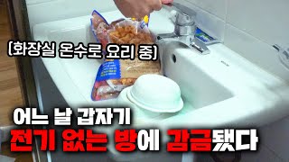 문과와 이과를 전기 없는 방에 가둬놨더니... screenshot 5