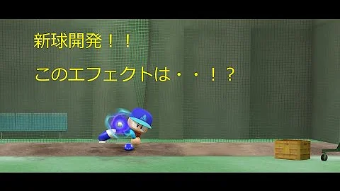 تحميل パワプロ16 新球種開発 ジャイロフォーク Mp4 Mp3