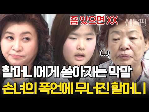 Blaming Grandma for everything?!💥 A rebellious teen clashing with their grandmother 24/7 | #MyGol...