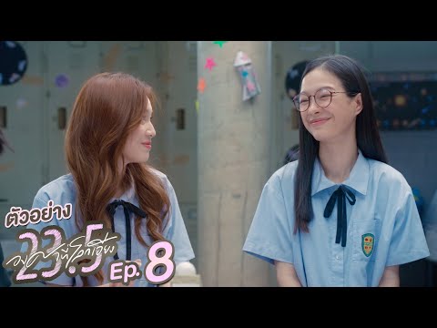 ตัวอย่าง 23.5 องศาที่โลกเอียง | EP.8