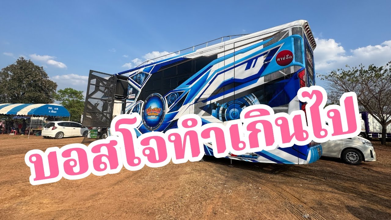 บอสโจทำขนาดนี้จะเข้าได้ไหม