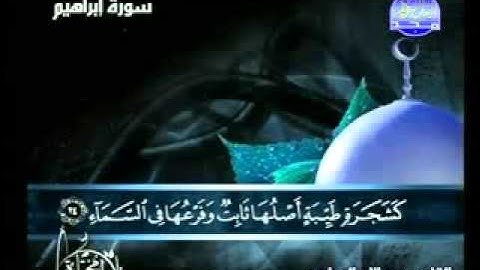 سورة إبراهيم الشيخ عبدالله المطرود   YouTube