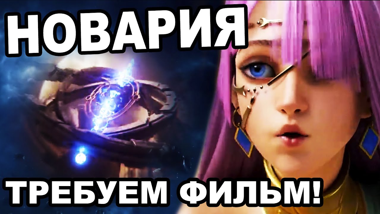 ⁣МУЛЬТИВСЕЛЕННАЯ МОБАЙЛ ЛЕГЕНДС РАЗБОР ТРЕЙЛЕРА НОВАРИИ /MOBILE LEGENDS: BANG BANG