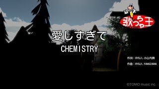 カラオケ 愛しすぎて Chemistry Youtube