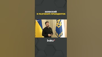 Президент Украины прокомментировал разговор Трампа с Путиным