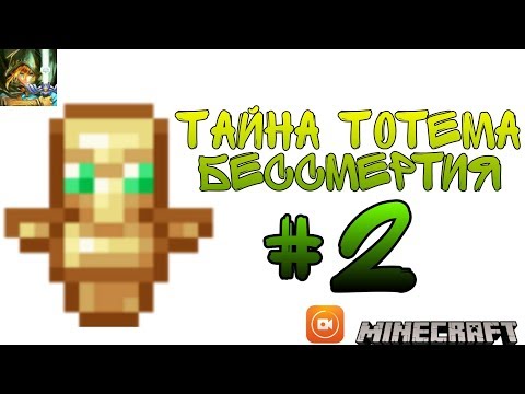 Визер тотем бессмертия. Тотем бессмертия из майнкрафта. 12. Картинка текстура тотема бессмертия 1. 12.