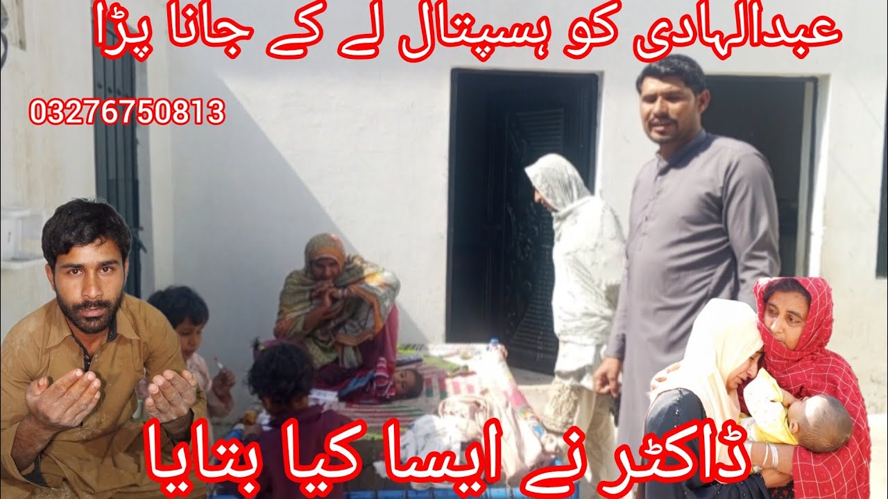 عبدالہادی کو ہسپتال لے کے جانا پڑا ڈاکٹر نے ایسا کیا بتایا سمیرہ ماجد ویلاگ