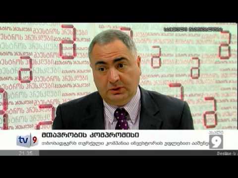 ახალი 9 | მთავრობის კომპრომისი | 08.01.13