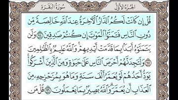 سورة البقرة الآيات من 94 إلى 96 مكررة 10 مرات