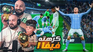 محاكاة مباراة ريال مدريد ومان سيتي ! 😂 مع يحيى الزعبي !🤣 FC24 🔥