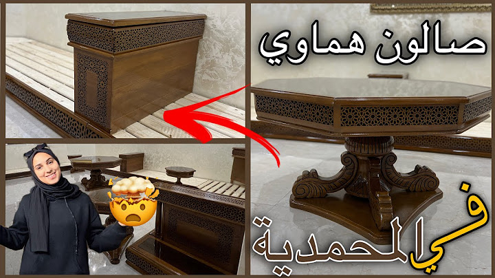 فرشنا فنواحي الدار البيضاء صالون مغربي هماوي😍اجيو تعرفو على تفاصيل،ثمن