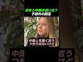 日本と中国の違いは？　予想外の回答
