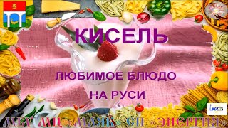 День России Кисель На Руси Энергия Дружба Мытищи