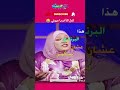 يا عيوني المذيعة Comedy ضحك Funny