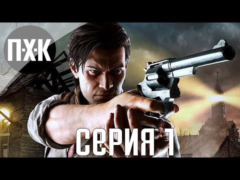 The Evil Within. Прохождение 1. Сложность 