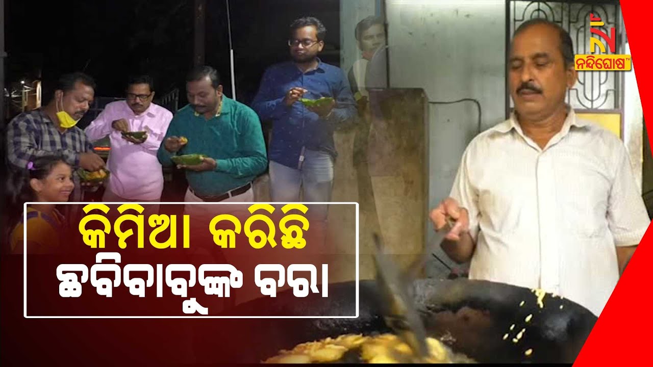 Dhenkanal Famous Bara Stall l Chhabi Sahoo Bara Stall l NandighoshaTV