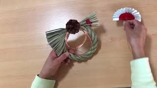 お正月ってなあに　正月飾りの作り方