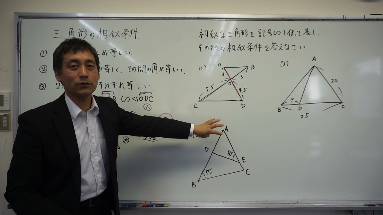 中学３年数学三角形の相似条件 相似な三角形の見分け方 Youtube