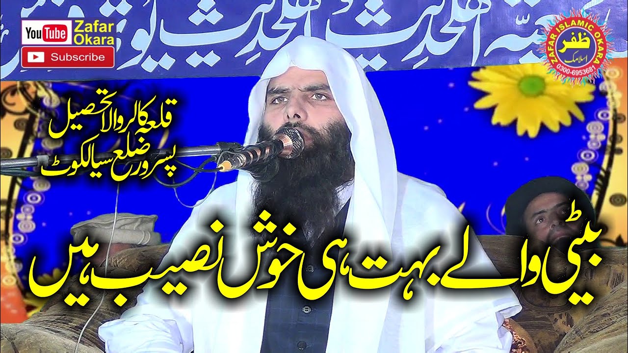 Molana Shaikh Ashraf Shahzad Salfi Topic Beti Ke Azmat.2021.Zafar Okara