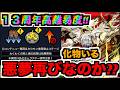 【ギミック判明!!】悪夢なのか...?黎絶『セレボラ』適正キャラ予想!!!頑張る!!【ぺんぺん】