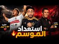 Al Ahly coach Hussein Ammouta A fantastic offer for Juan Bezerra and his sale Zamalek  mp3