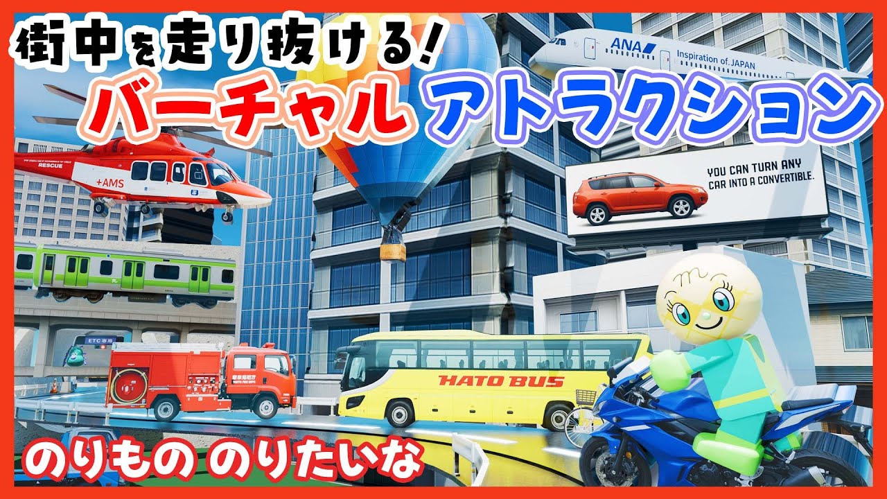 のりもののりたいな｜車に乗って街中を走りぬけよう🎵 おかあさんといっしょ