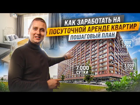 Всё о посуточной сдаче квартир. Посуточный бизнес. Аренда квартир на сутки